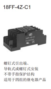 原装宏发底座18FF-4Z-C1 四组14孔插座 配套宏发继电器 HF18FF-4Z
