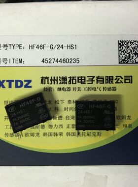 宏发继电器HF46F-G-24 HS1 原装 负载10A 24V线圈 4脚 功率继电器