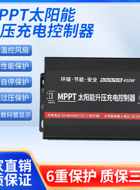 厂直销电动车太阳能控制器48V60V72V MPPT升压充电光伏发电三轮车