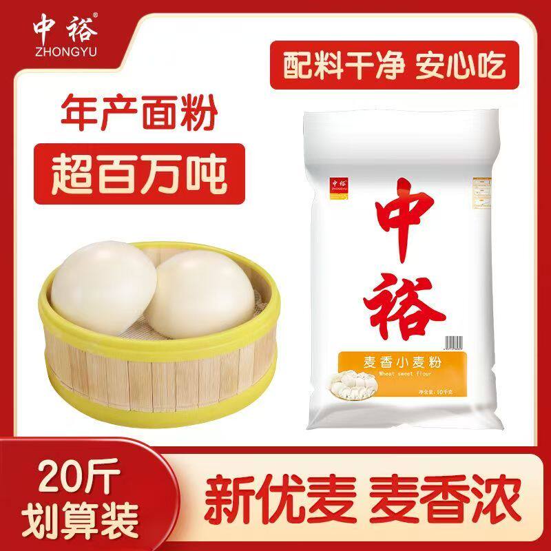 中裕面粉麦香粉中筋小麦粉20斤