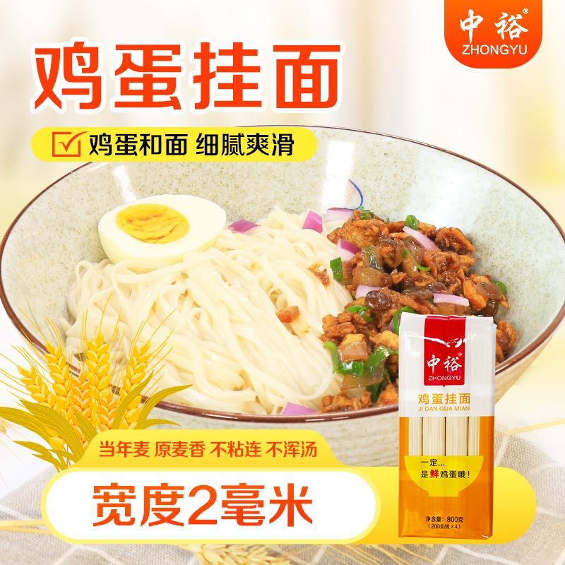 中裕挂面鸡蛋面凉拌面条800g*15