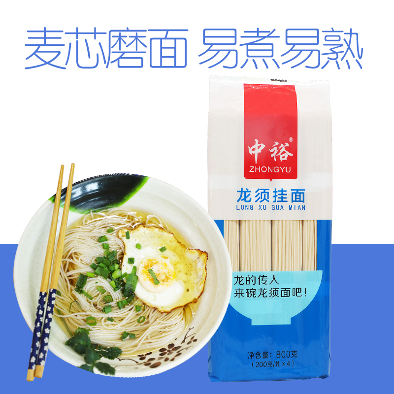 中裕面条龙须挂面800g*3袋细圆面