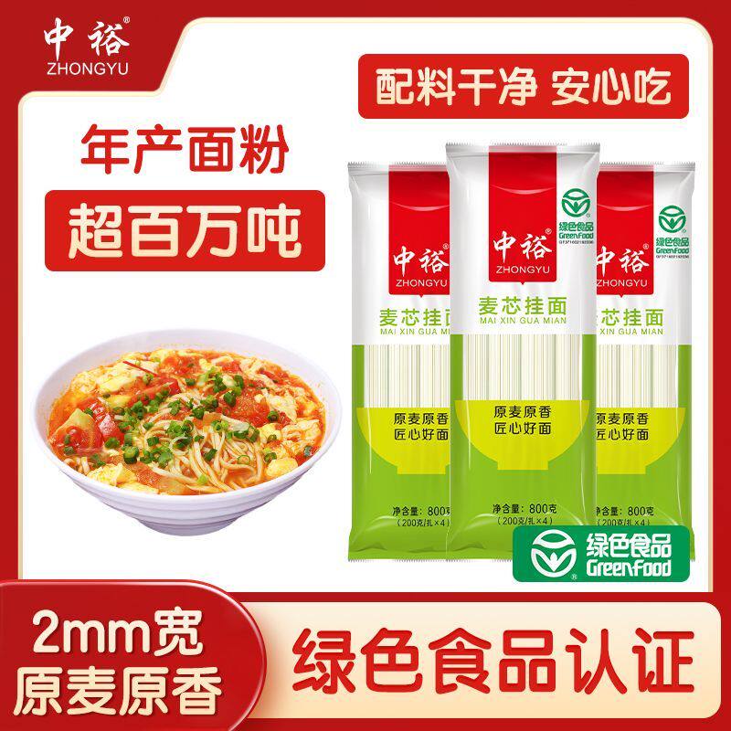 中裕面条无添加麦芯挂面800g*15