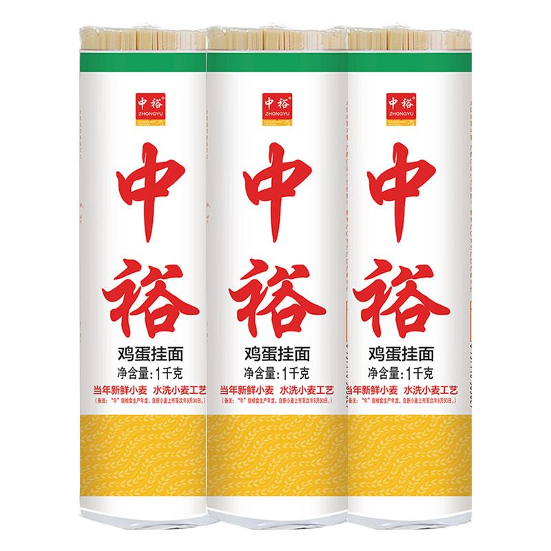 中裕面条鸡蛋挂面2mm汤面1kg*3袋