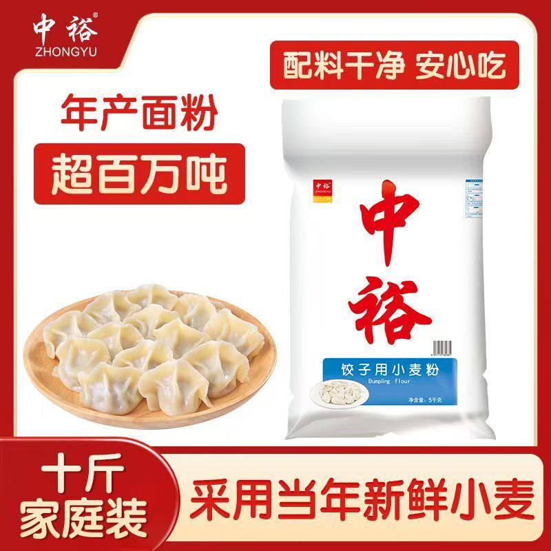 中裕面粉饺子用小麦粉中筋粉10斤