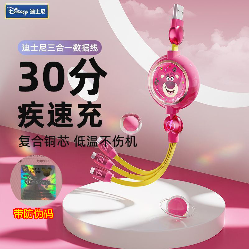 Disney/迪士尼正版带防伪一拖三伸缩数据线三合一适用苹果安卓华为Type-C手机快充电线66W