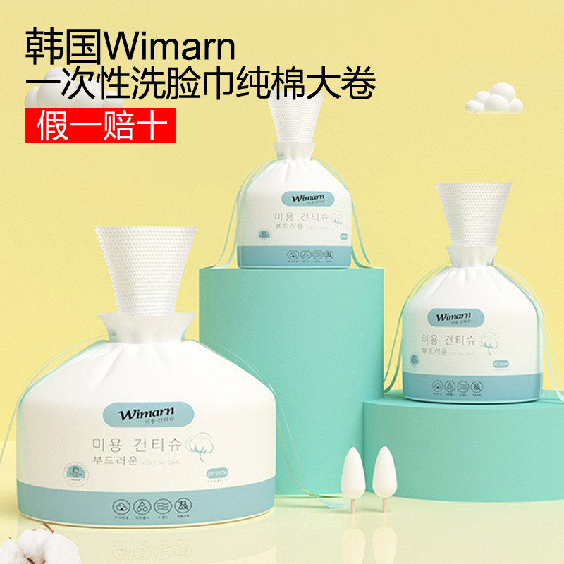 【韩国wimarn】一次性洗脸巾面巾纯棉大卷装加厚 美容院棉柔巾