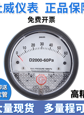 D2000杜威差压表/压差表/气体压差计/差压计/气压计/杜威(中国)！
