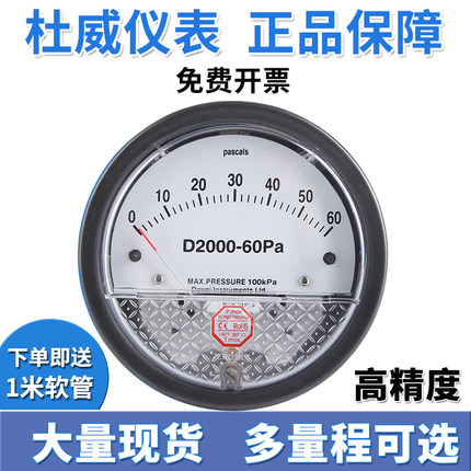 D2000杜威差压表/压差表/气体压差计/差压计/气压计/杜威(中国)！