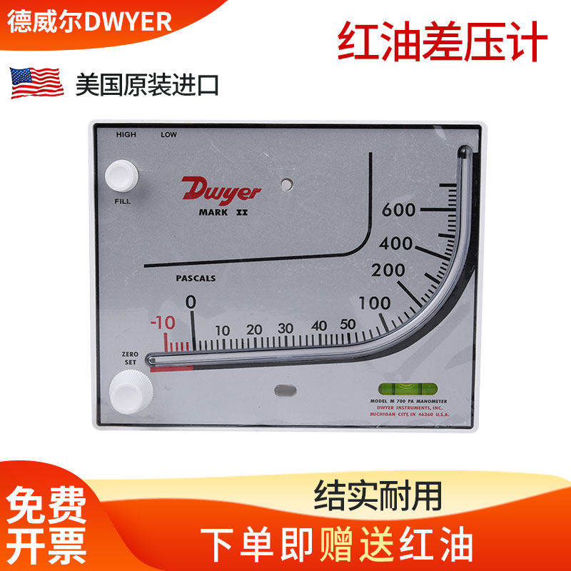 美国德威尔Dwyer红油差压计MARK II斜管液压式压力表养殖负压表,五金/工具,压力表,淘宝优惠券,粉丝福利购,淘宝优惠卷