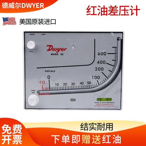 美国德威尔Dwyer红油差压计