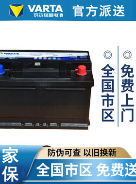 福克斯瓦尔塔蓄电池56318适配福特翼虎福特蒙迪欧致胜SMX12v63ah