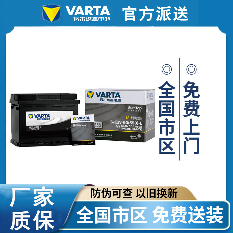 瓦尔塔黑标蓄电池12v60ah适配科鲁兹宝来速腾帕萨特汽车电瓶l2400