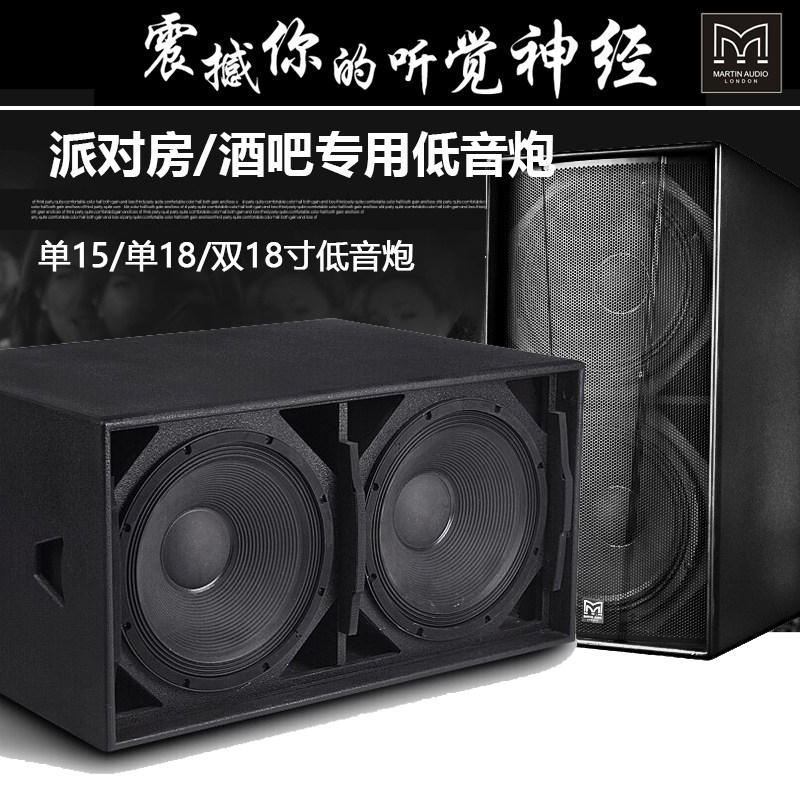 玛田单/双15寸18寸专业低音炮舞台KTV酒吧打碟派对房音箱音响套装_虎窝淘