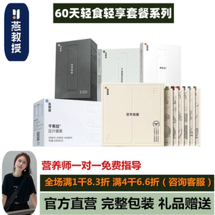 (60天套餐)燕教授正品多口味简餐轻燃咖啡益清元千蕉控预芊饮品