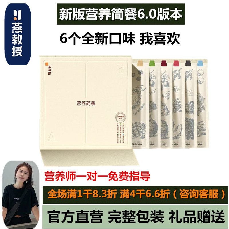 燕教授新版多口味简餐6.0代餐粉