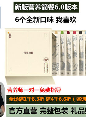 燕教授新版多口味简餐6.0代餐粉