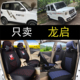 龙启飞鹰阳光冰果美团熊猫X7D20678m1四轮电动汽车座套垫四季 通用