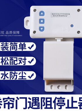 433防水安全遇阻停控制器电机开门缓停开关卷帘门电机配件通用型