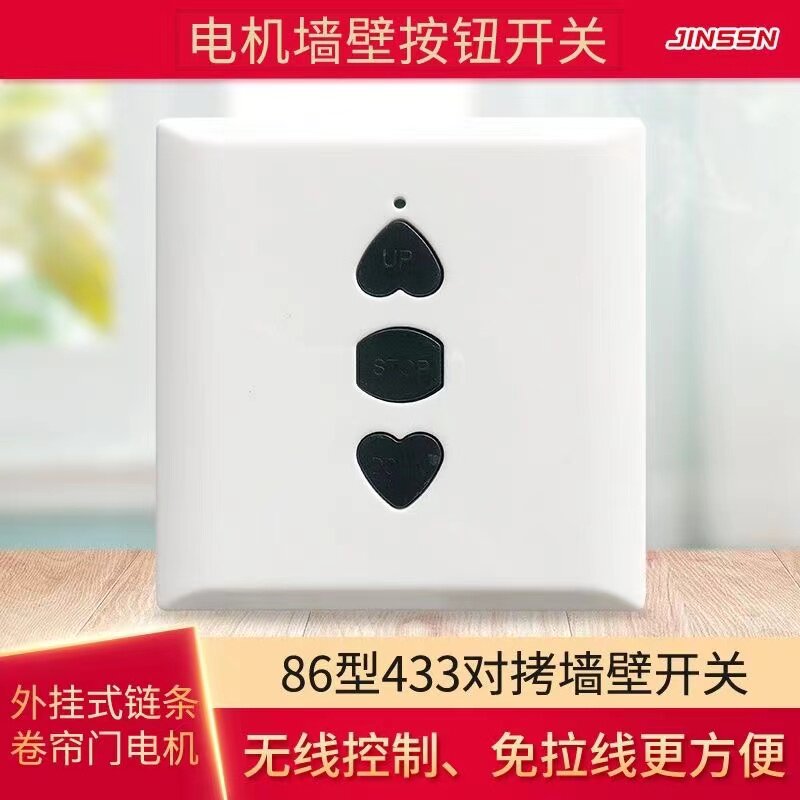 433对拷墙壁开关对拷无线86型发射器卷帘门遥控器无线墙壁开关