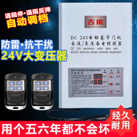 dc24v電動(dòng)卷簾門(mén)開(kāi)關(guān)控制器