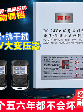 DC24V电动卷帘门直流电机开关控制器卷闸门车库门遥控器储备电源