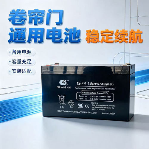 电动卷帘门卷闸门交直流电机控制箱蓄电池电瓶24V5AH配件备用电源