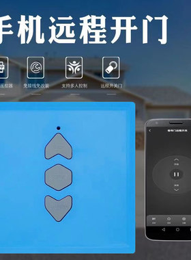 涂鸦智能卷帘门卷闸车库平移门遥控器无线手机远程开门wifi控制器