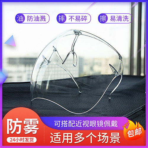 防雾面罩高清透明护目镜防飞沫厨房防油溅防尘防风骑行防护镜通用 - 封面