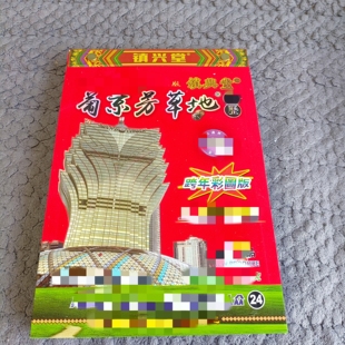 2026年港澳通用版芳草地葡京先峰铁算盘济公神算挂历台历日历