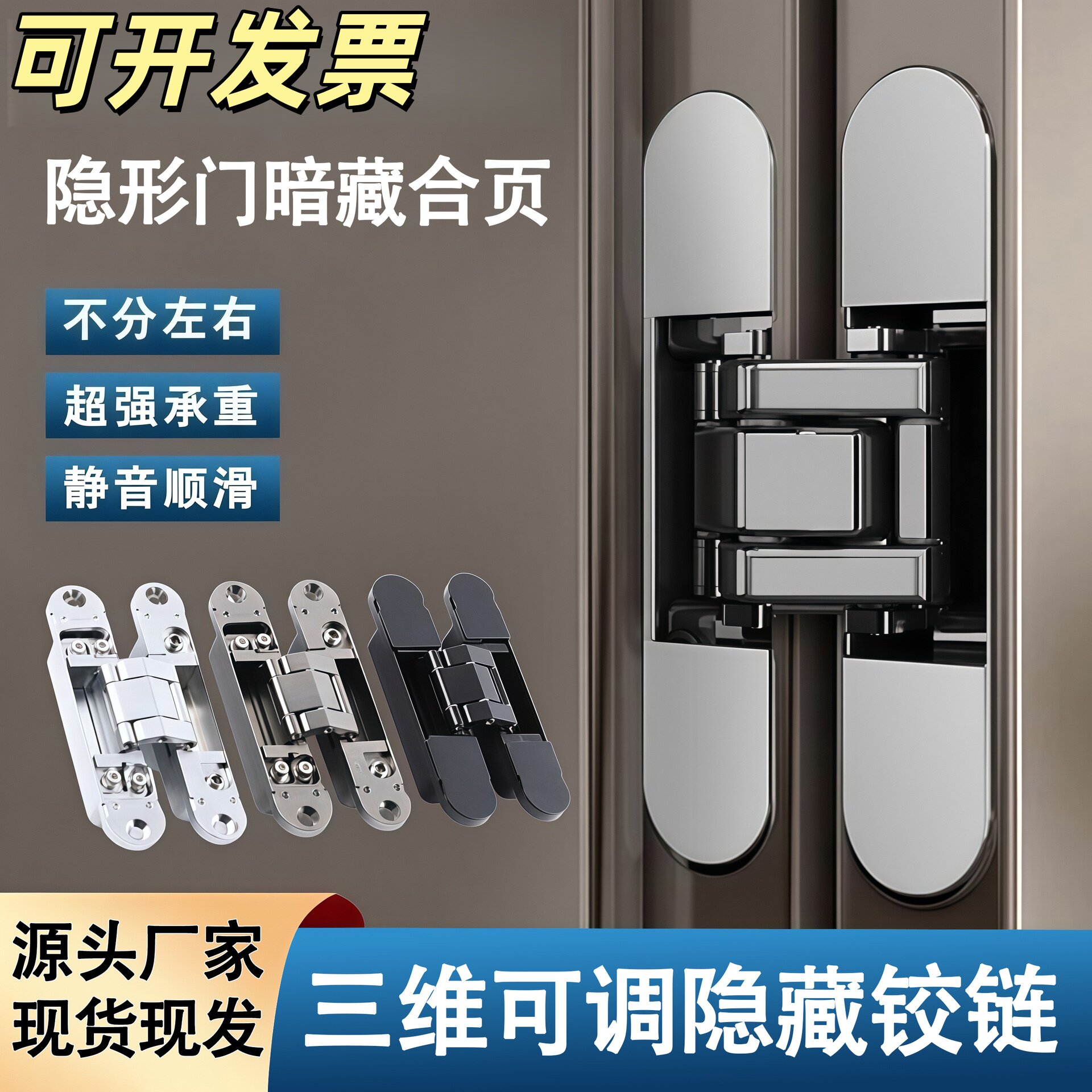 完全隐藏隐形门专用合页暗门暗藏式三维可调暗铰隐藏门铰十字铰链