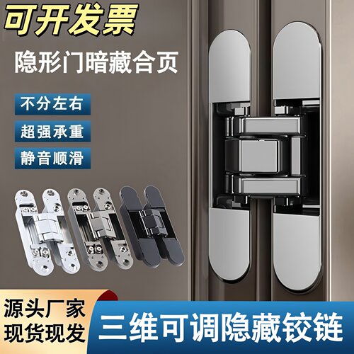 隐藏隐形暗门三维可调专用合页
