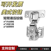 美式 短臂小铰链橱柜大弯阻尼缓冲门铰窄框窄侧板中弯液压烟斗合页