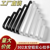 厂家直销302实心太空铝合金抽屉鞋 柜门把手简约百搭衣柜橱柜拉手