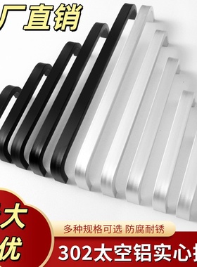 厂家直销302实心太空铝合金抽屉鞋柜门把手简约百搭衣柜橱柜拉手