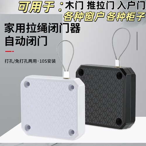 家用推拉免打孔自动拉绳闭门器