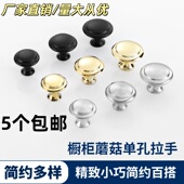 不锈钢单孔拉手金色黑色橱柜鞋 柜蘑菇门把手简易抽屉圆形家具拉手