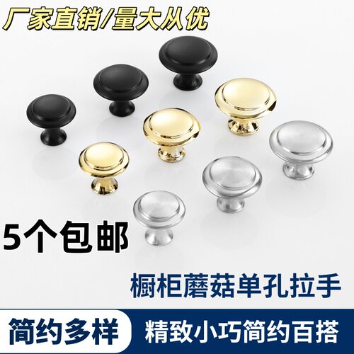 不锈钢单孔金色黑色橱柜鞋柜拉手