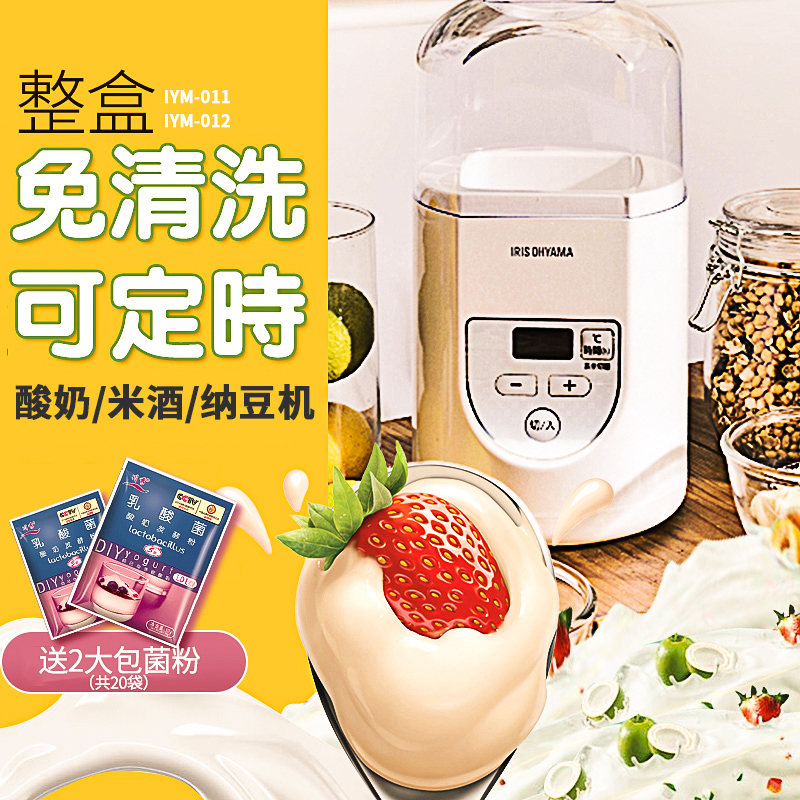日本免洗多功能全自動自制酸奶機