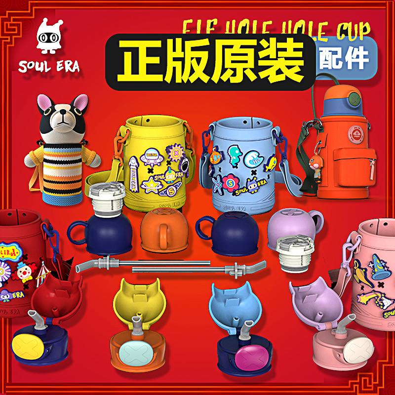 soulera保温杯盖吸管配件洞洞杯