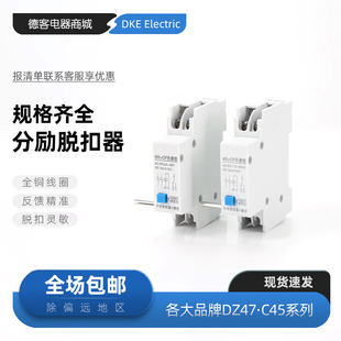 适配各品牌DZ47分励脱扣器消防强切NXB-125辅助触头MX+OF信号反馈