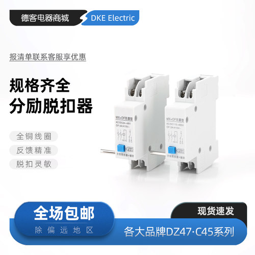 DZ47微断空开分励脱扣消防强切