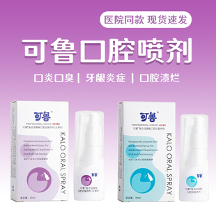 可魯復合溶菌酶口腔噴劑貓咪口炎消炎狗貓牙齦紅腫清新口氣抑菌霧