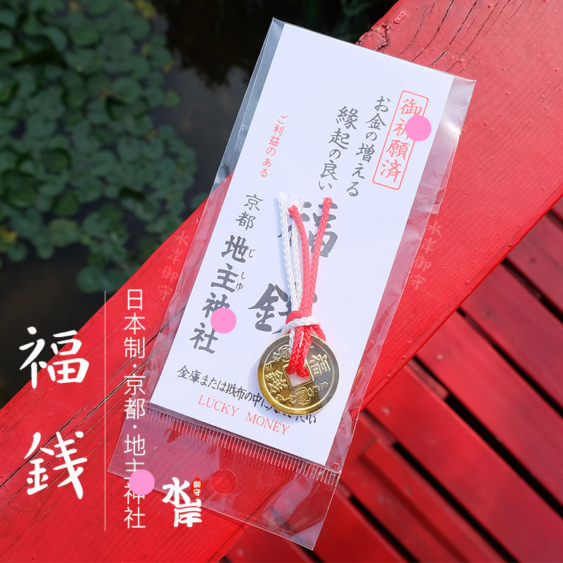 京都地主社挂件钱包御守护聚集财