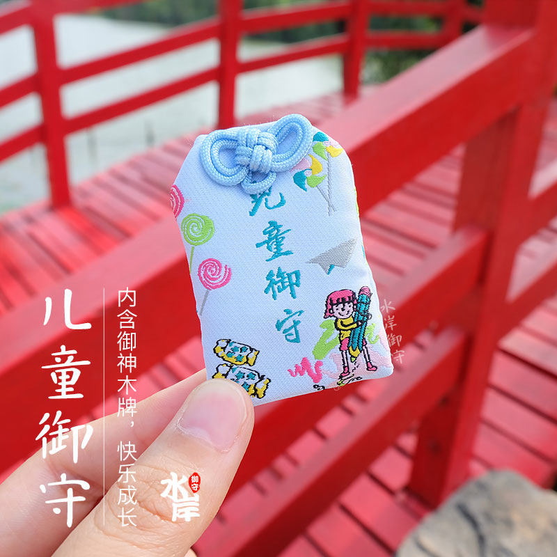 儿童宝宝御守福袋书包挂件