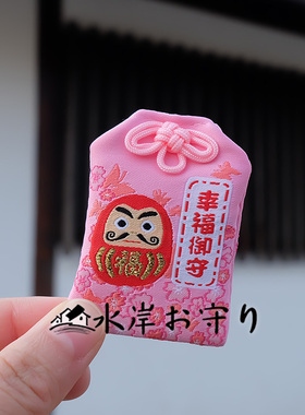 日本制qian草雷门御守护符日式和风宁宅安心家庭爱情幸福车包挂件