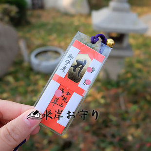 日本制进口浅早雷门学守进步上岸励志陪伴督促学守氵青水御守挂件