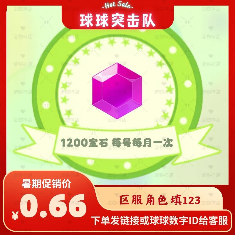极速代刷球球大作战突击队助力邀请球球突击队秒刷1200个宝石刷满