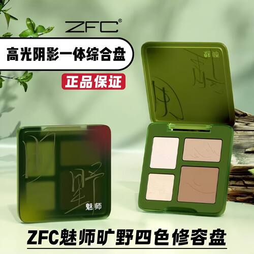 ZFC魅师旷野4色修容盘化妆师专用高光粉阴影鼻影一体综合盘易上手
