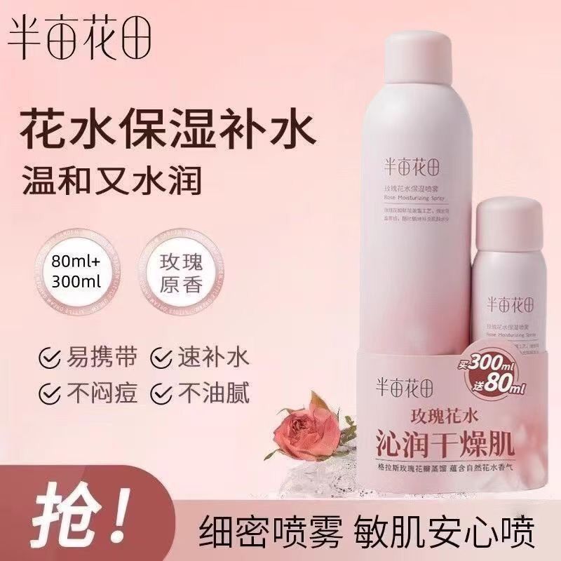 半亩花田玫瑰花保湿喷雾护理补水滋润纯露水湿爽肤水面部护肤正品图片